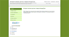 Desktop Screenshot of kindertula.ds71.ru